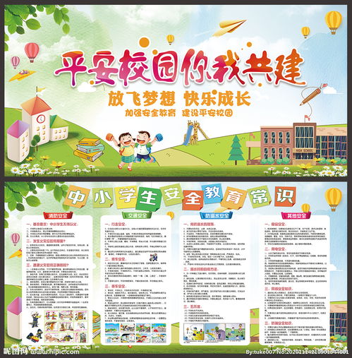 全省學校安全知識