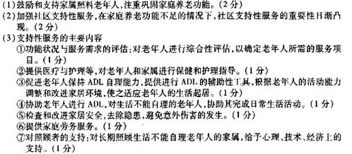 老人安全知識(shí)問(wèn)答題及答案