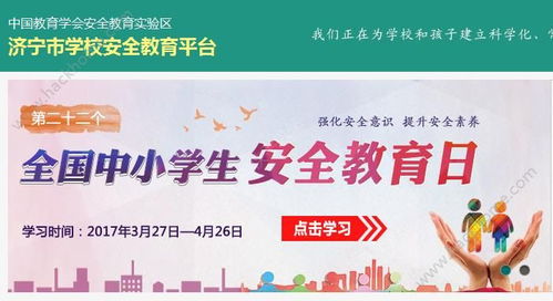 2017全國中小學(xué)安全知識(shí)競賽
