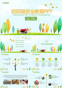 幼兒防踩踏安全知識ppt