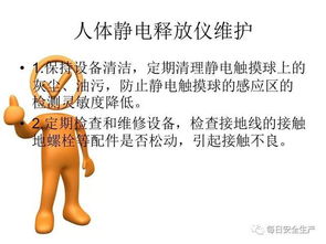 防靜電安全知識培訓(xùn)報道