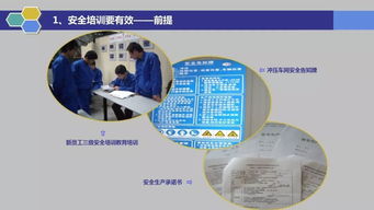 沖壓安全生產知識ppt