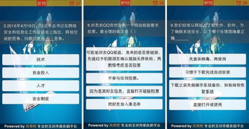 利用微信平臺進行安全知識競賽