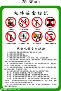 中班安全乘坐電梯安全知識(shí)