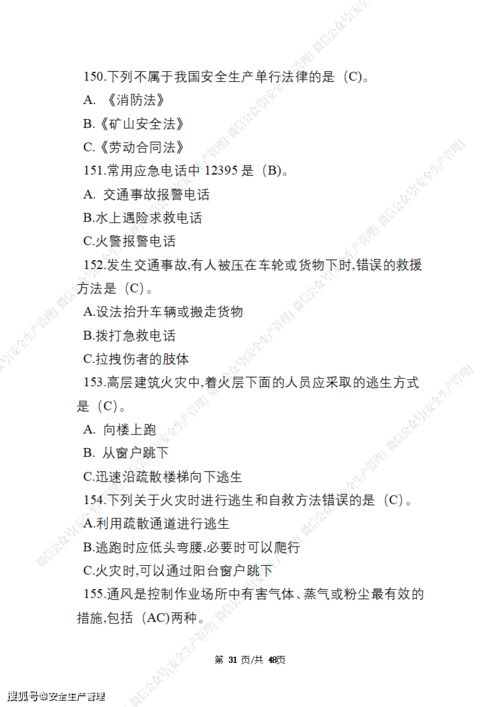 做安全生產(chǎn)月知識(shí)競(jìng)賽題