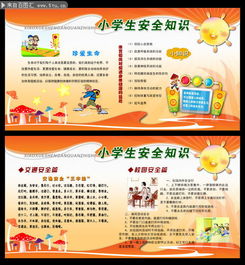 小學(xué)秋冬季安全知識(shí)宣傳資料