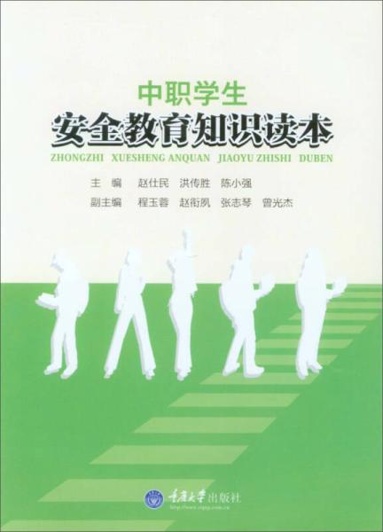 安全知識(shí)對(duì)中職學(xué)生的教育