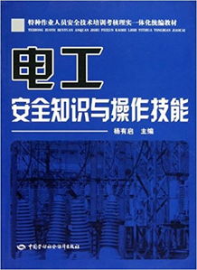 電工安全知識培訓(xùn)通訊稿