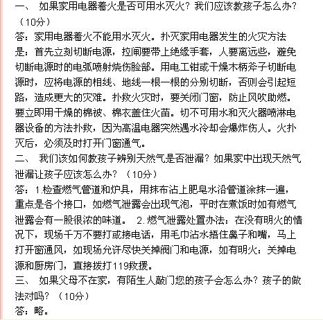 中小學生安全知識講座演講稿