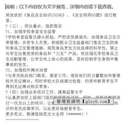學校食品安全知識課程工作計劃