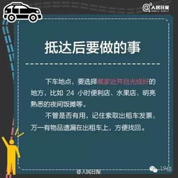 乘坐網(wǎng)約車安全知識