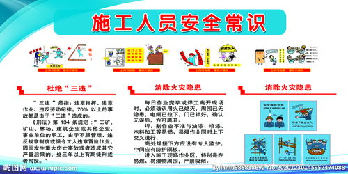施工維護(hù)員工安全生產(chǎn)知識