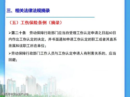 工程安全基礎知識教育