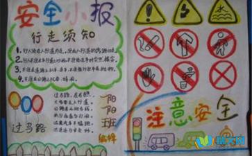 安全知識小報二級