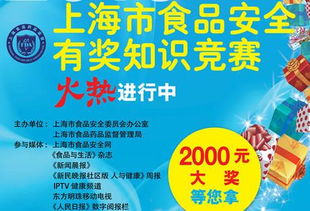 食品安全知識宣傳知識競賽