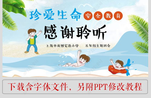 小學(xué)體育安全知識(shí)ppt