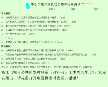 物供安全知識(shí)答卷