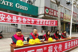 安全知識(shí)志愿宣傳活動(dòng)