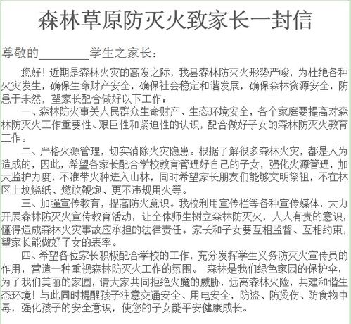 校園安全知識致家長一封信