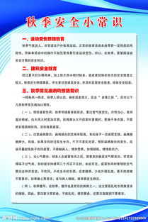 秋天宿舍安全知識