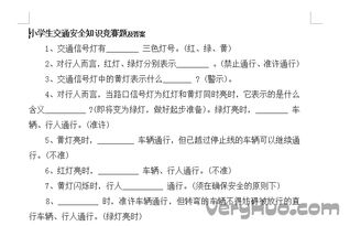 2017中小學生安全知識競賽試題及答案