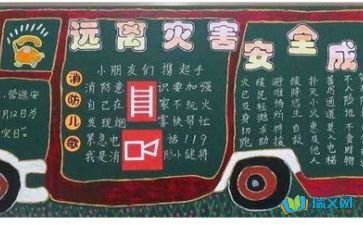 安全教育知識(shí)的黑板報(bào)內(nèi)容