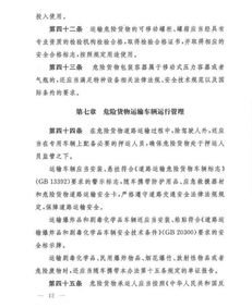 危貨運(yùn)輸安全生產(chǎn)管理知識(shí)