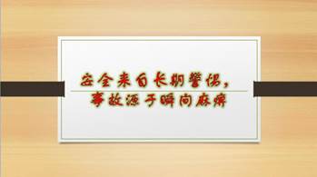 職業(yè)學校安全知識活動競賽方案