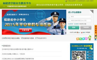 福建省安全平臺(tái)知識(shí)競(jìng)賽