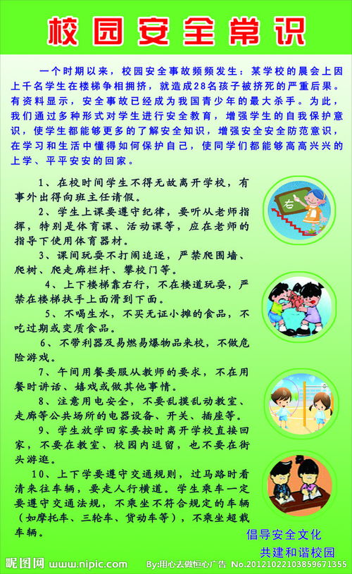 校園安全知識(shí)板報(bào)大全