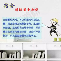 宿舍安全消防知識競賽活動方案
