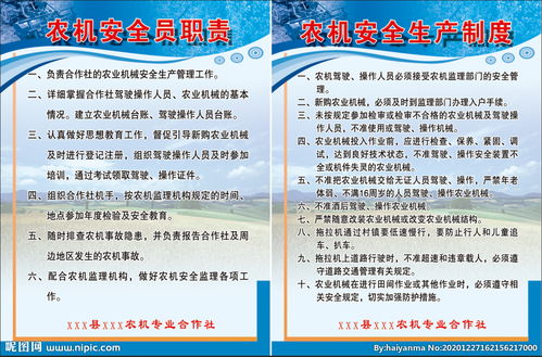 農(nóng)機(jī)合作社安全生產(chǎn)知識(shí)