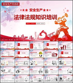 教職工安全知識(shí)法律法規(guī)培訓(xùn)