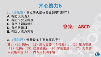 安全月知識(shí)競(jìng)賽多選