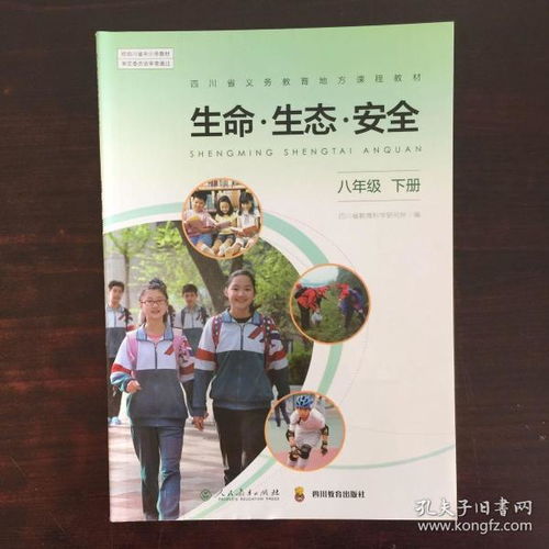 四級下冊生命生態(tài)安全知識點
