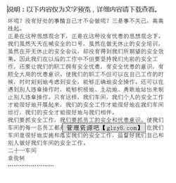 安全知識進(jìn)萬家的演講稿