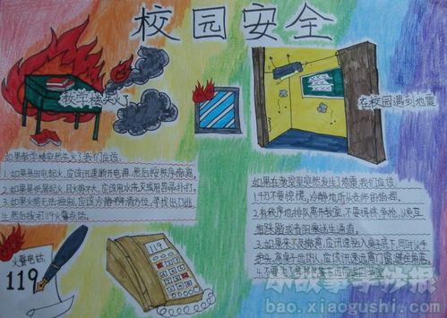 校園安全知識小故事