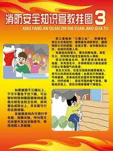 3)消防安全知識(shí)