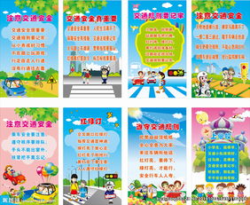 小學生交通安全知識
