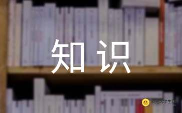 過馬路的安全知識作文