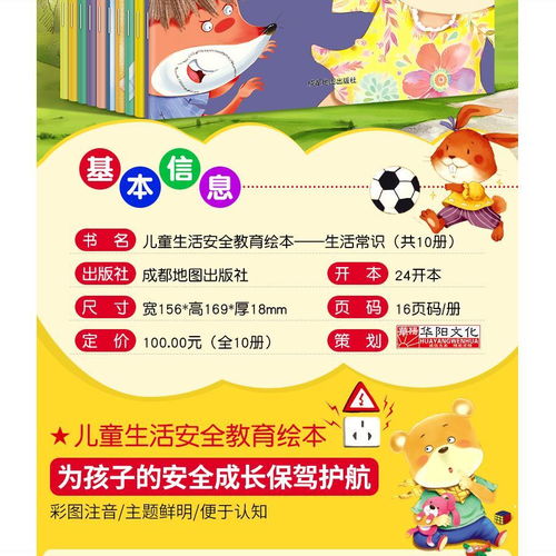 幼兒日常安全知識內(nèi)容