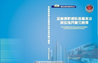 消防安全知識考試題庫多選題