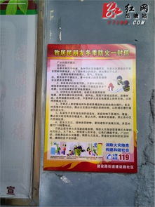 冬季社區(qū)消防安全知識宣傳標語
