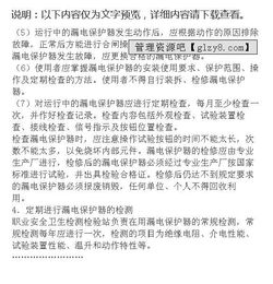 安全生產防漏電知識