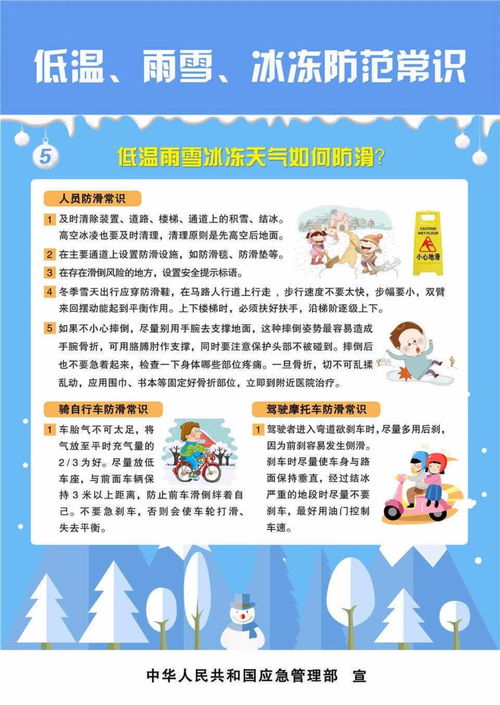 學(xué)校雨雪天氣安全教育知識(shí)