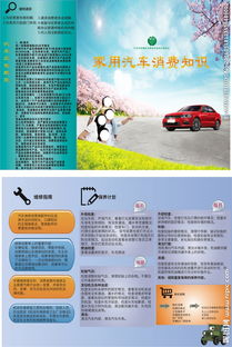 家庭汽車使用安全知識(shí)