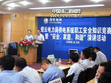 電力安全知識(shí)培訓(xùn)競(jìng)賽