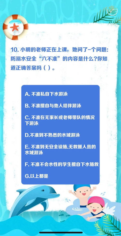 關(guān)于安全知識(shí)問答的短文
