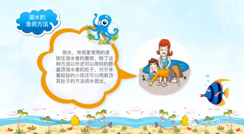 小學(xué)生夏季防溺水安全知識(shí)教育