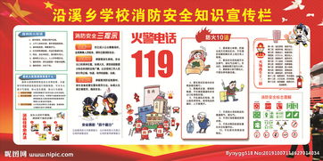 學校消防安全知識宣傳的總結